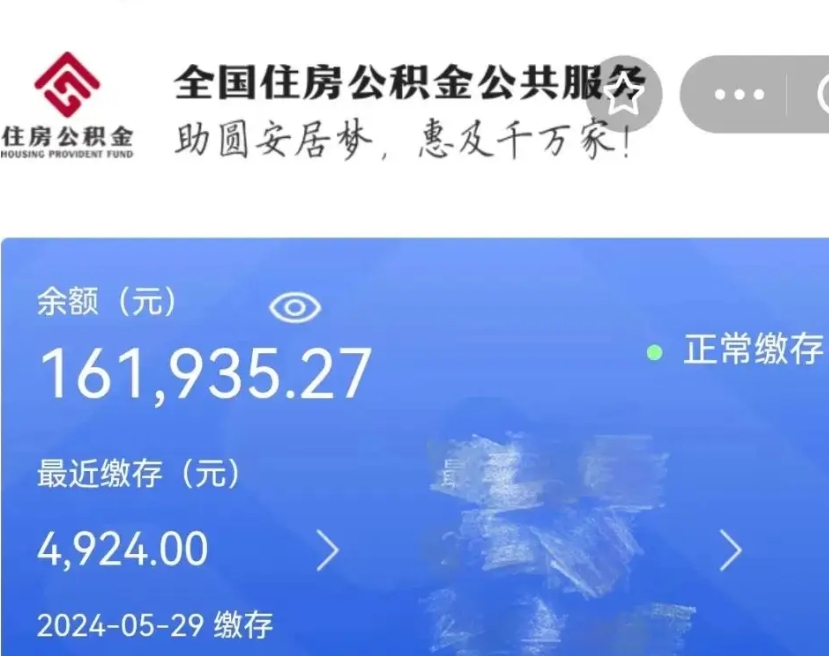 甘孜公积金一次性提取（一次性提取全部公积金）