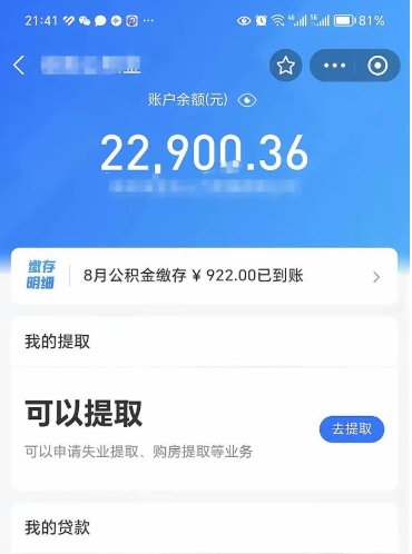 甘孜公积金小额提取（小额公积金提取多久到账）